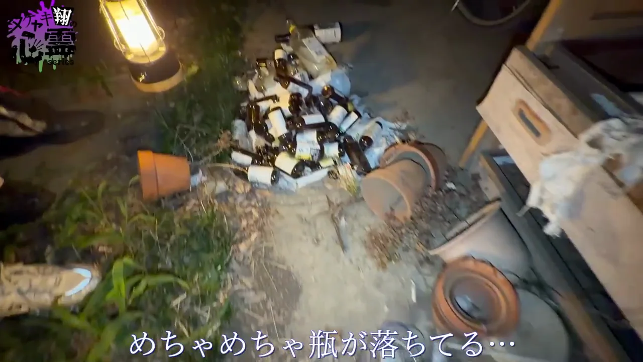 散乱する瓶をどう見るか