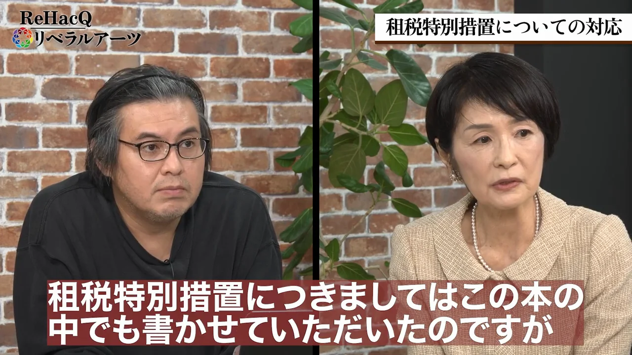 租税特別措置はいくつあるのかすら分からない