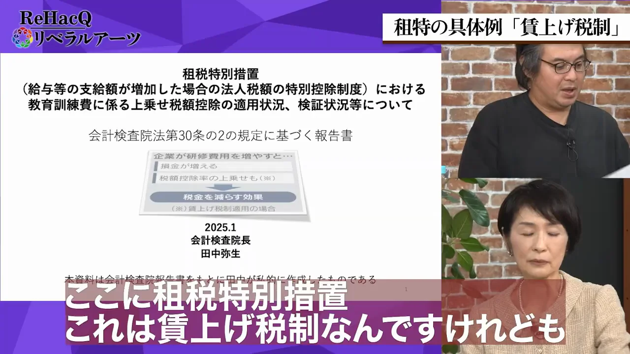 事例:租税特別措置としての賃上げ税制