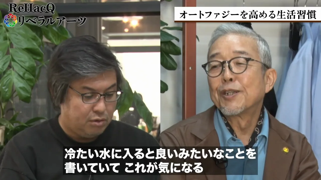 冷水浴、寒冷、低酸素、人とのつながり