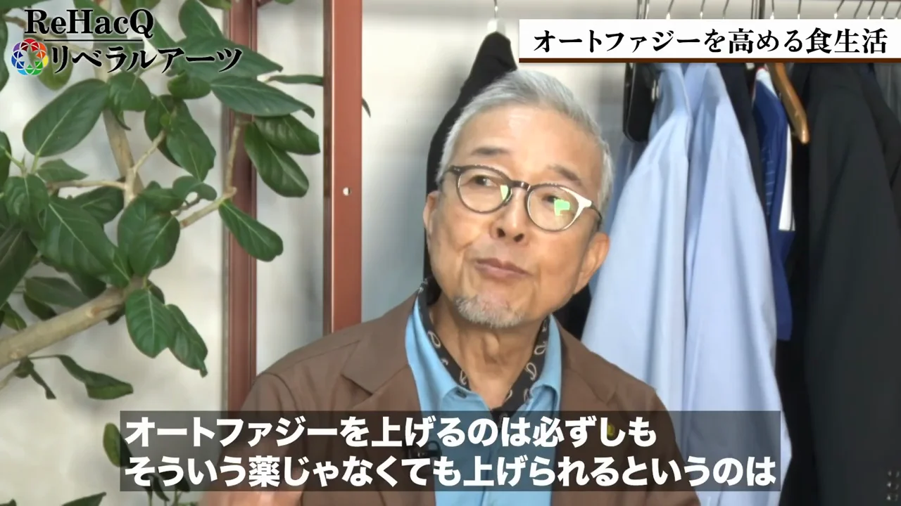 薬以外でオートファジーを上げる方法と阿波晩茶