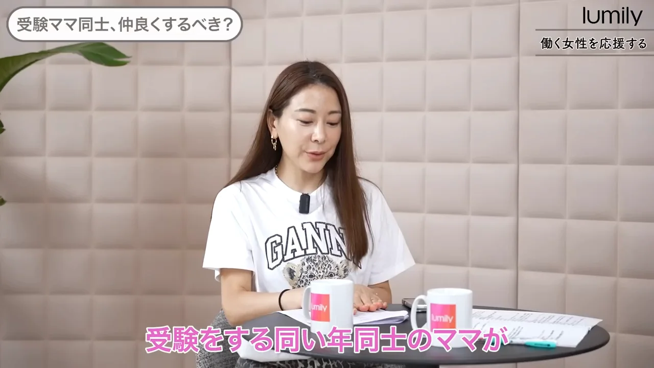 受験ママ同士は仲良くする必要があるか