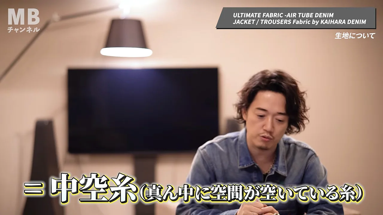 C型中空糸を使った「エアチューブデニム」