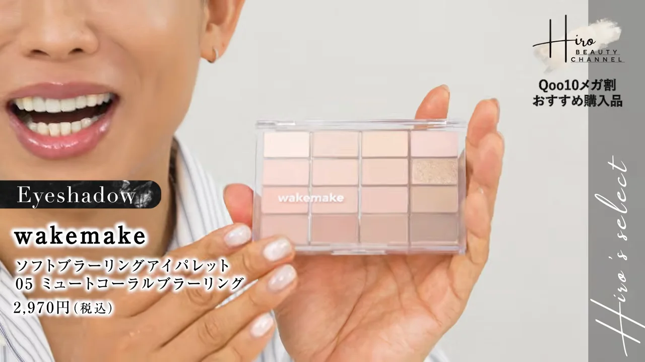 WAKEMAKE ソフトブラーリングアイパレット 05