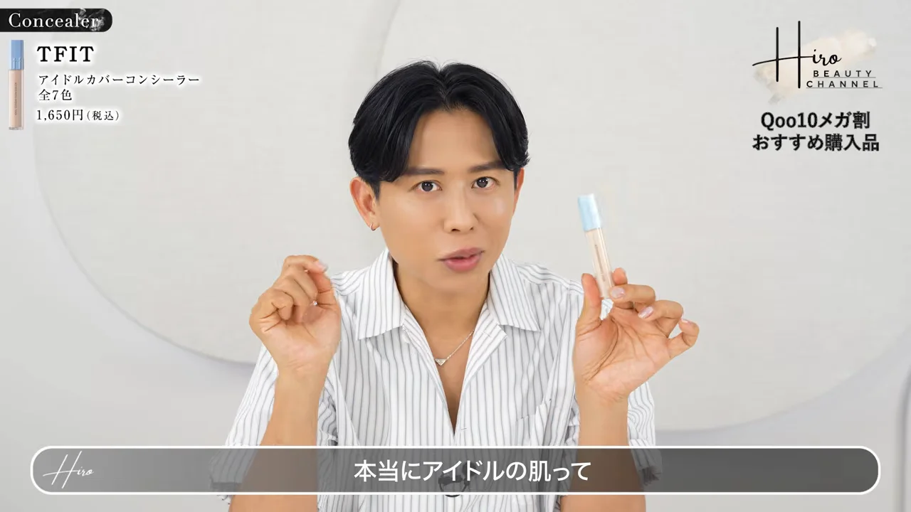 TFIT アイドルカバーコンシーラー