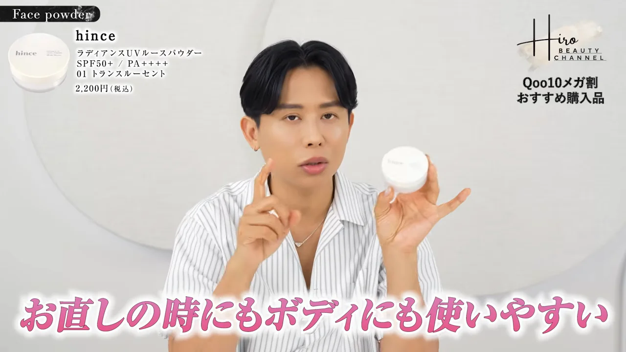 hince ラディアンスUVルースパウダー