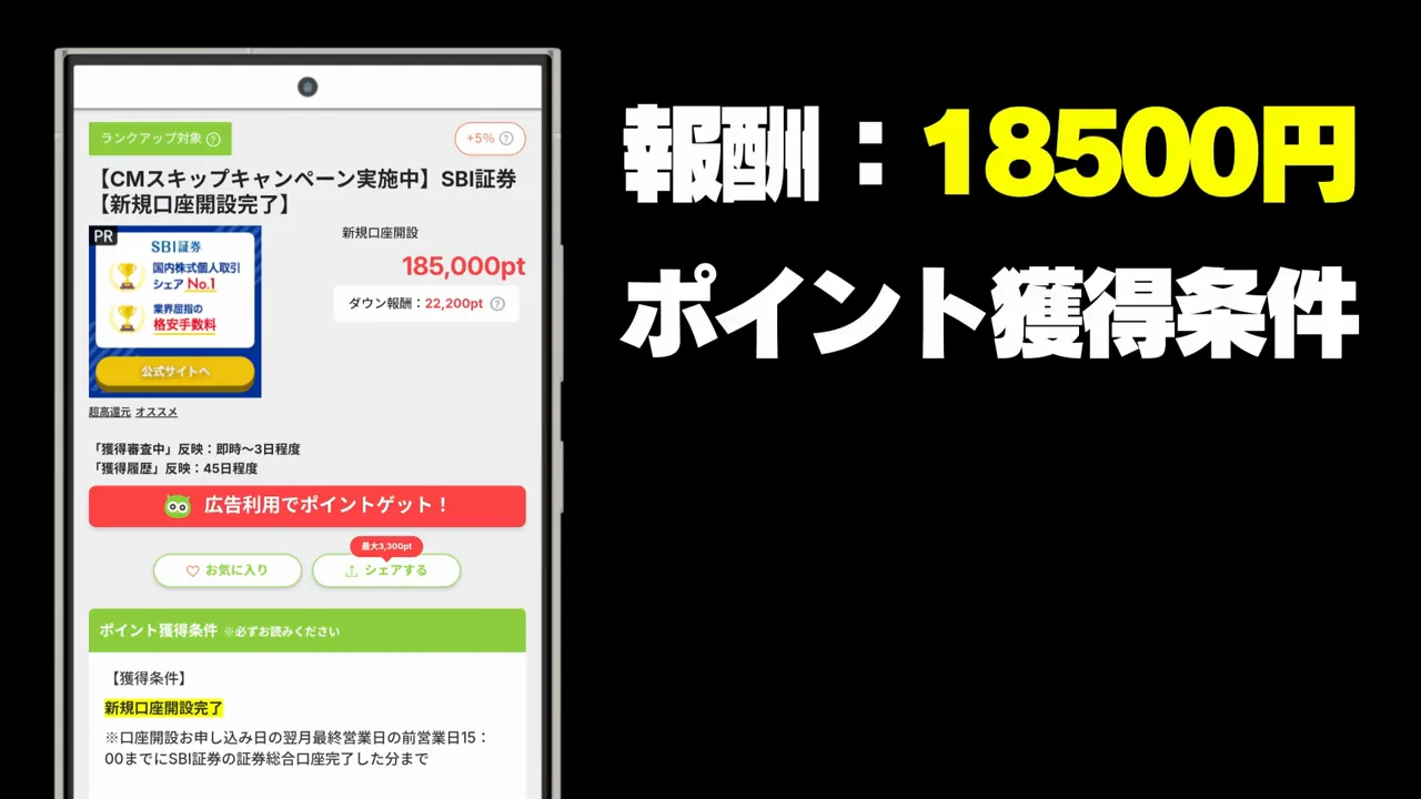 その3:SBI証券(報酬18,500円)