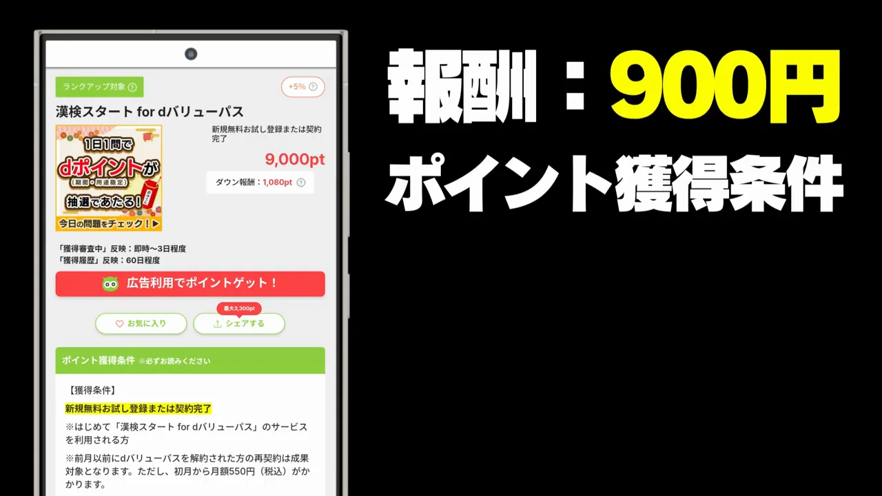 その4:漢検スタート(報酬900円)