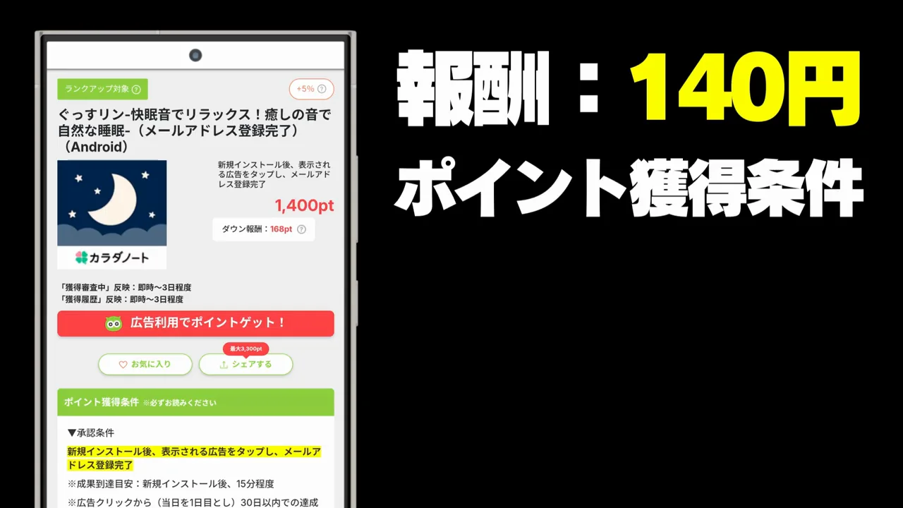 その5:ぐっすリン(報酬140円)