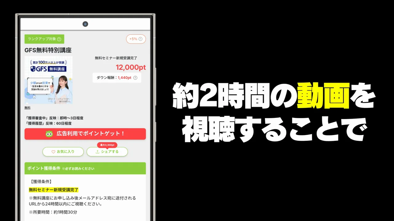 その7:GFS無料特別講座(報酬1,200円)