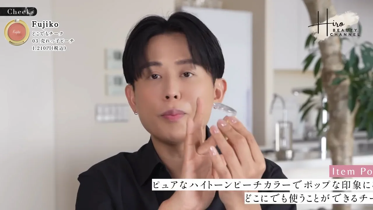 チーク：ワントーンにもクマ対策にも使うピーチ