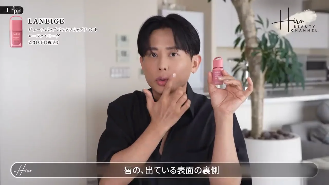 リップ：唇のベース作り、ヌーディカラー、季節感のグロス