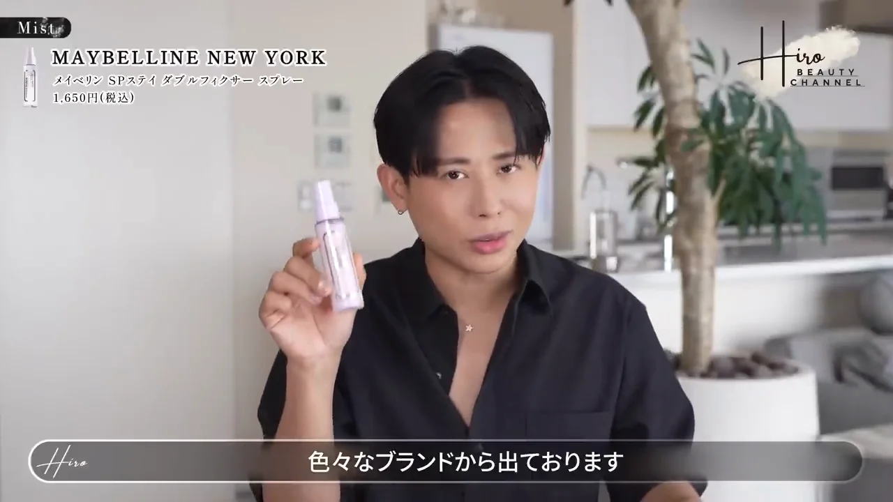 仕上げ：フィックススプレーは「ファンデーションの直後」に