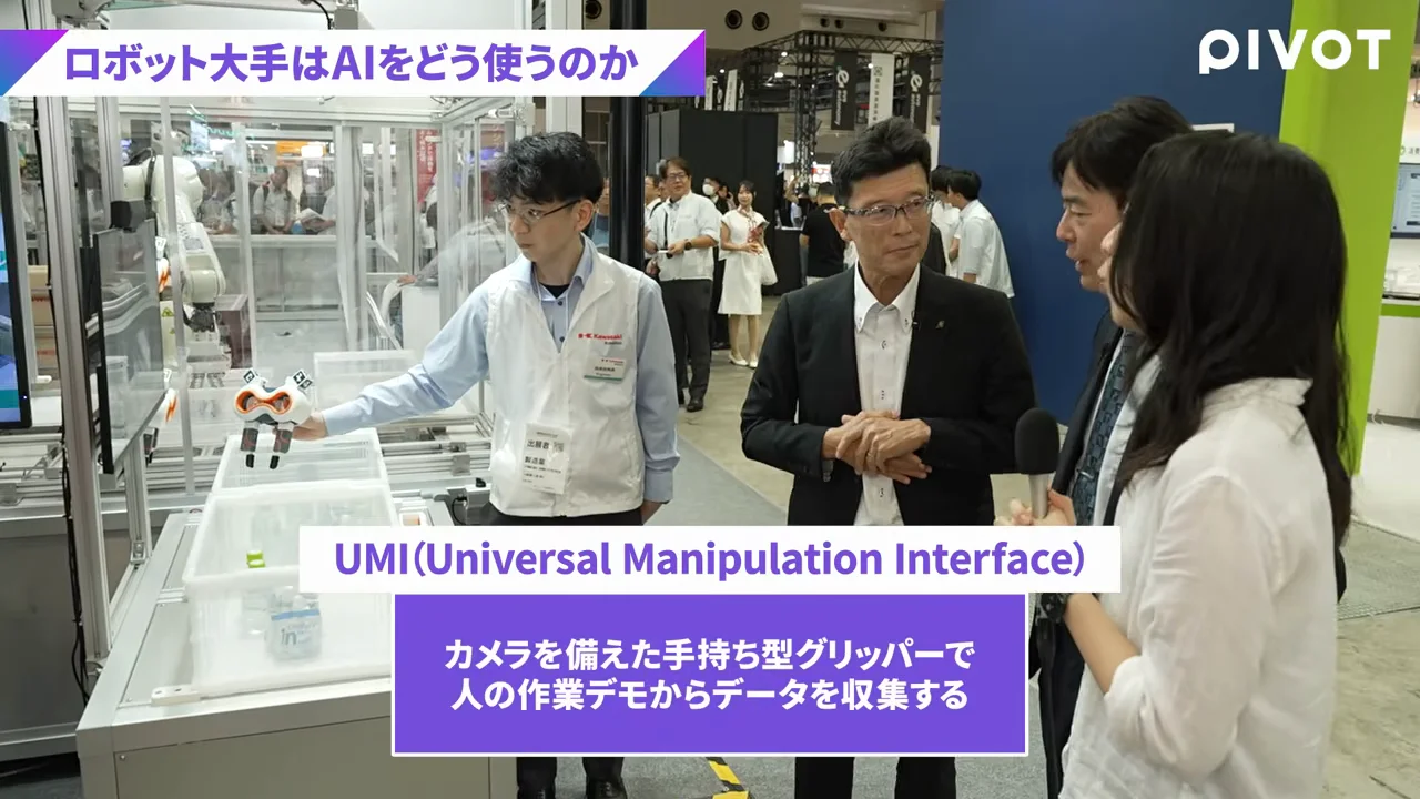 尾形氏が「がっつりのフィジカルAI」と評した理由