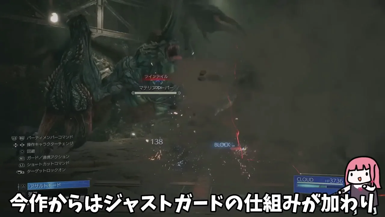過去編のマテリアキーパー戦で見せる新しいジャストガード
