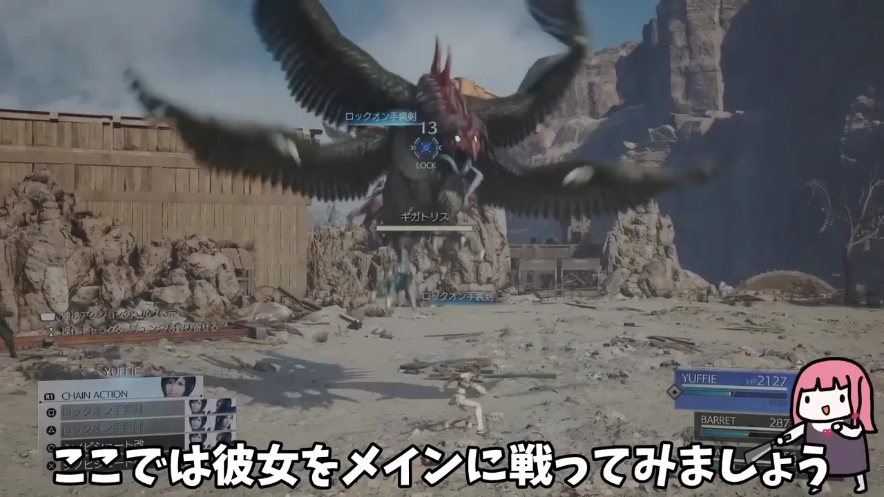 ギガトリス：ユフィのチュートリアルとしての評価