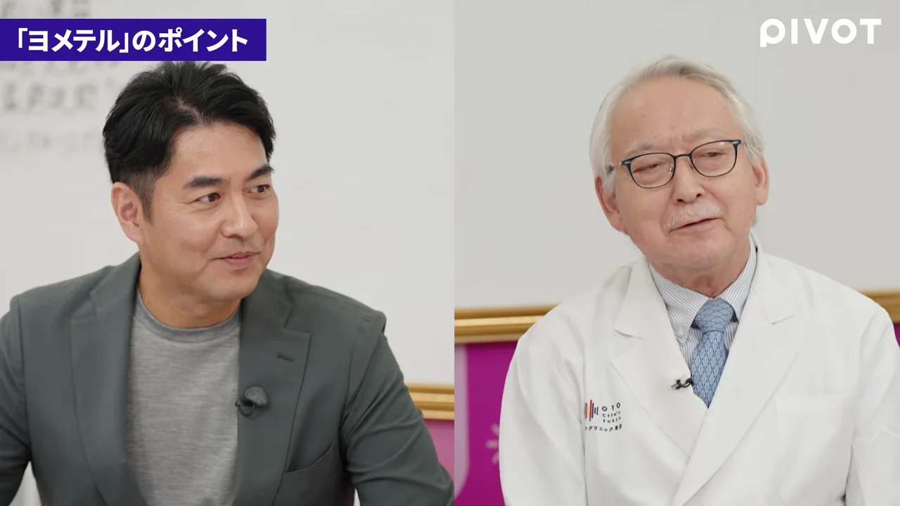 専門医から見たヨメテル