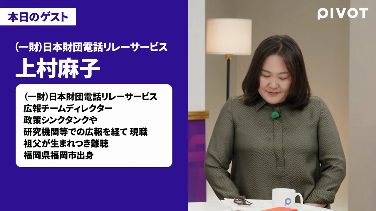 「音に頼らない電話」という公共インフラ