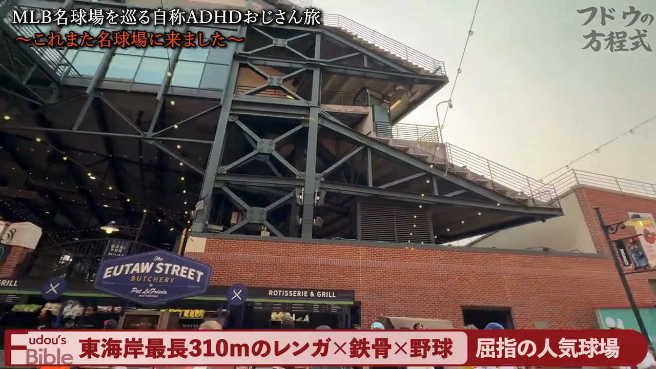 赤レンガと鉄骨の球場で見た山本と大谷