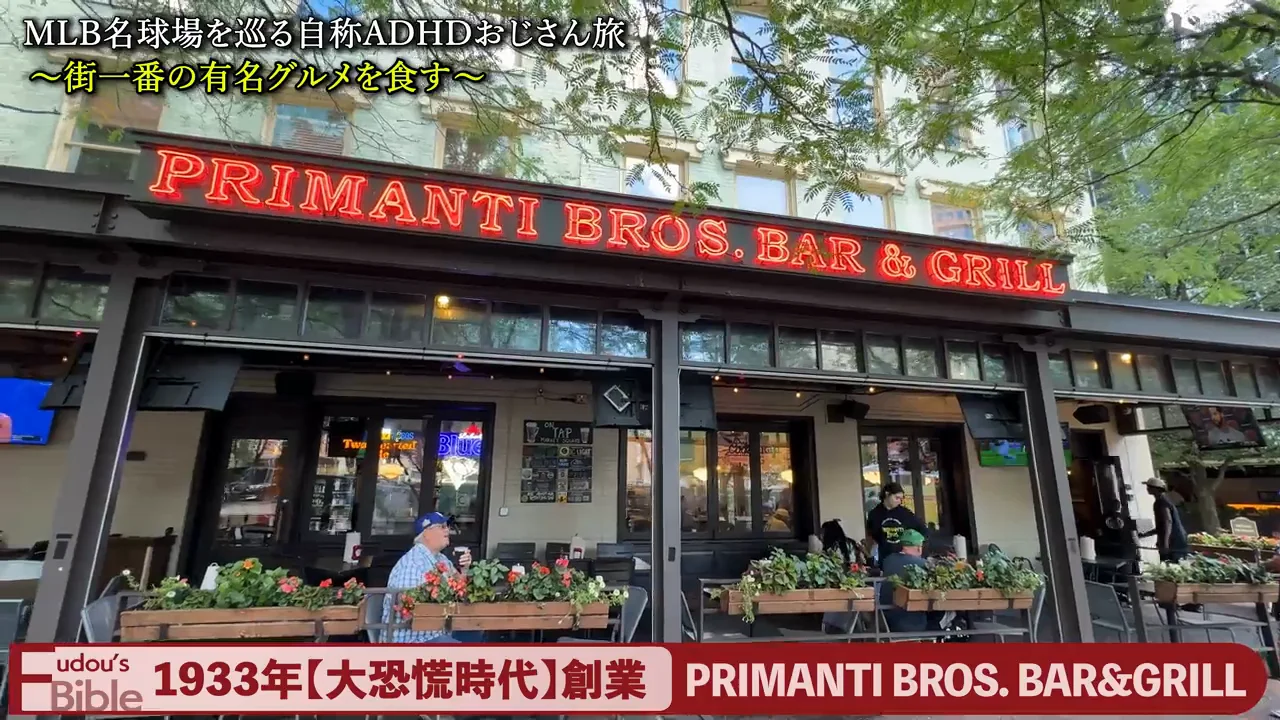 プリマンティ・ブラザーズとピッツバーグの名物