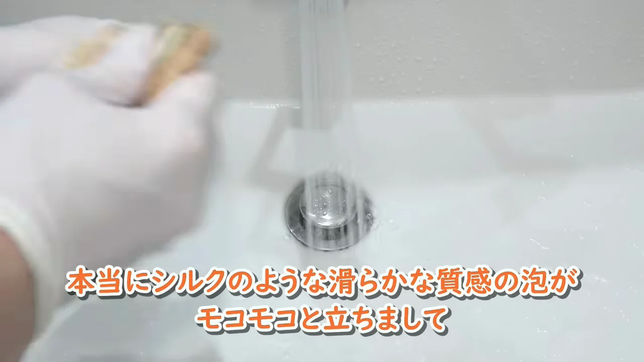 洗浄感と「泡パック」