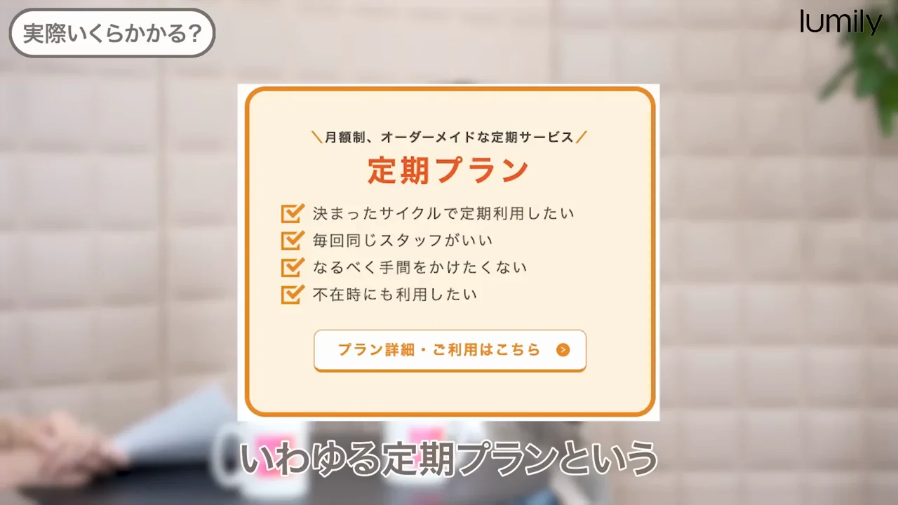 料金：定期プラン、スポット、アウトレット
