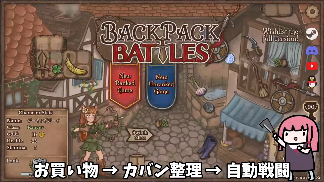ゲームの基本：買い物、カバン整理、自動戦闘
