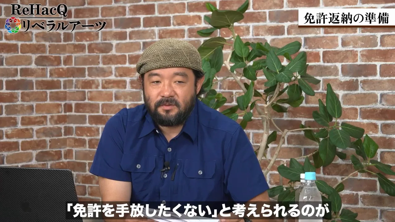 返納できない人をどうするか：答えの出ない問い