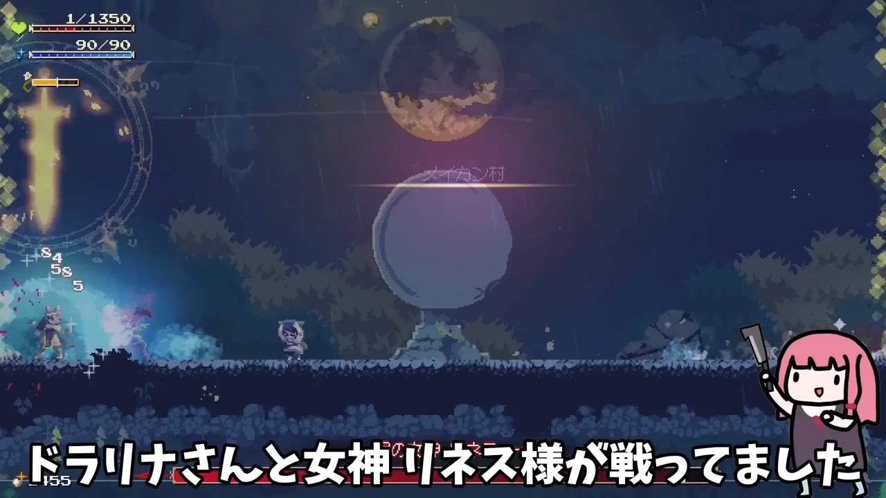 月の女神リネス戦：弓とスタミナの仕組み