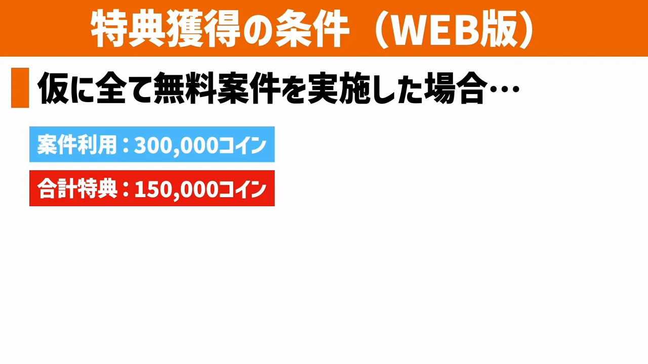合計でどれだけ貯まるか