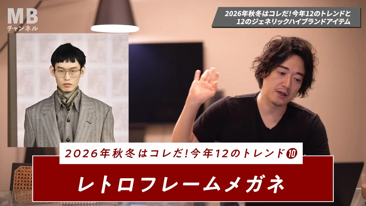 10. レトロフレームのメガネ:世界恐慌と宝飾デザイナー