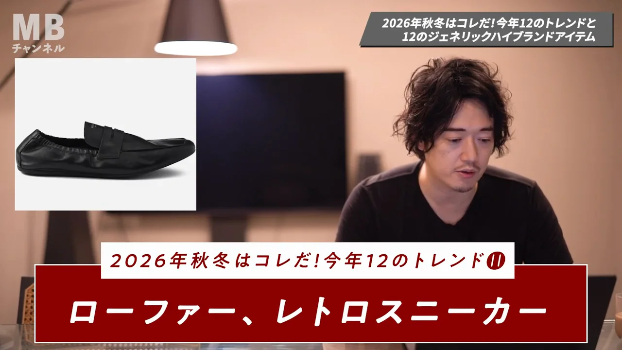 11. ローファーとレトロスニーカー