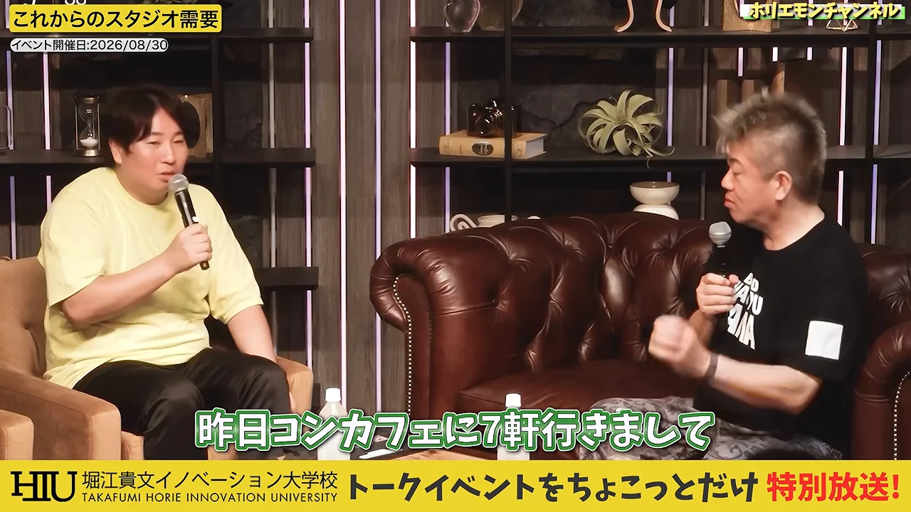 コンカフェの原型とその「面白さ」