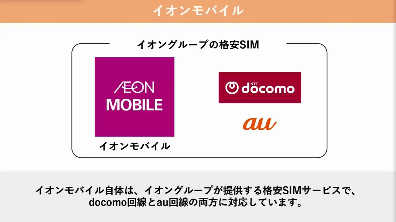 イオンモバイル:家族のシェアプランが最大の魅力