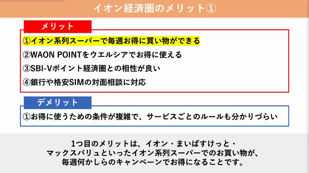メリット1:系列スーパーでほぼ毎日なにかしらのキャンペーンがある