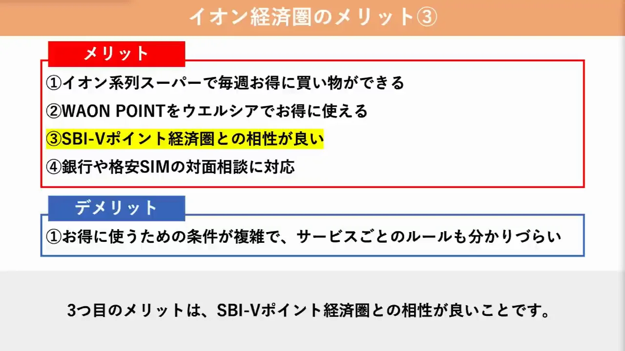 メリット3:SBI・Vポイント経済圏との相性がよい