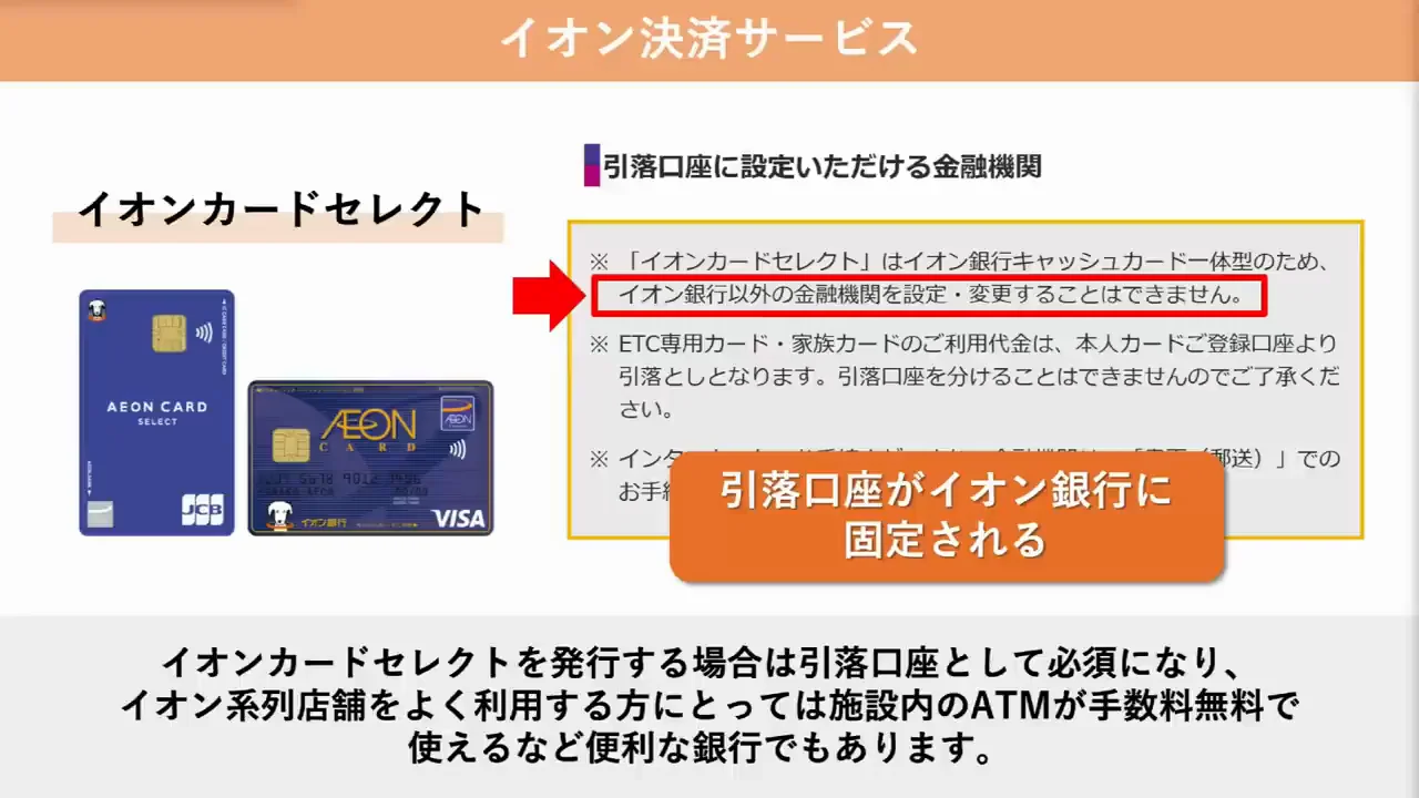 イオン銀行:メインではなくサブ口座として