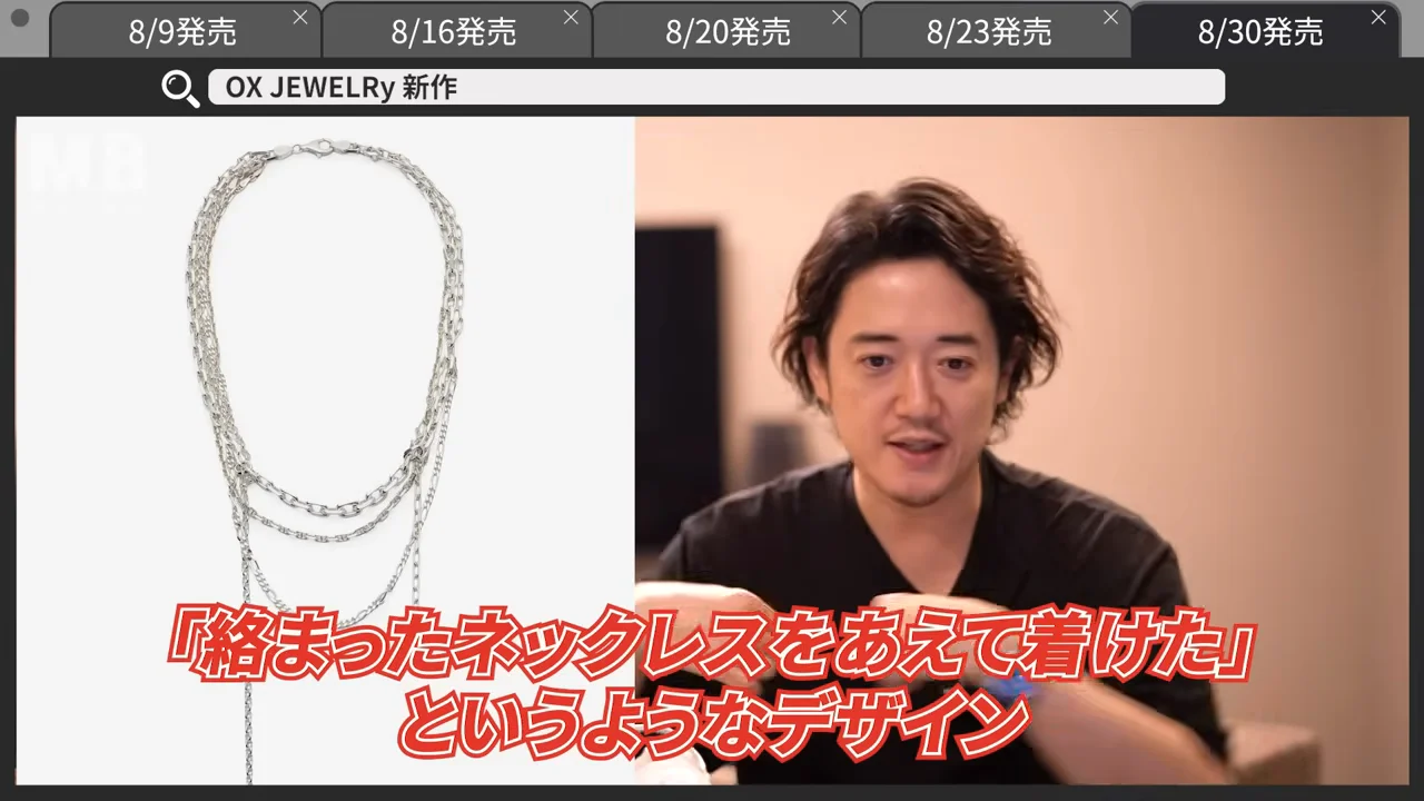 多重チェーンネックレスとOXシグネチャーのブレスレット
