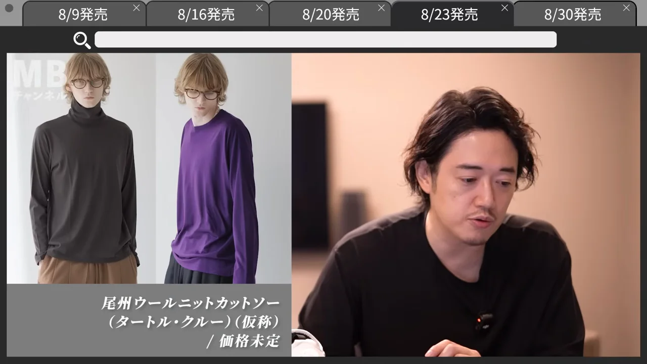 8月23日：定番ウールジャージーのカットソー、新色バイオレット
