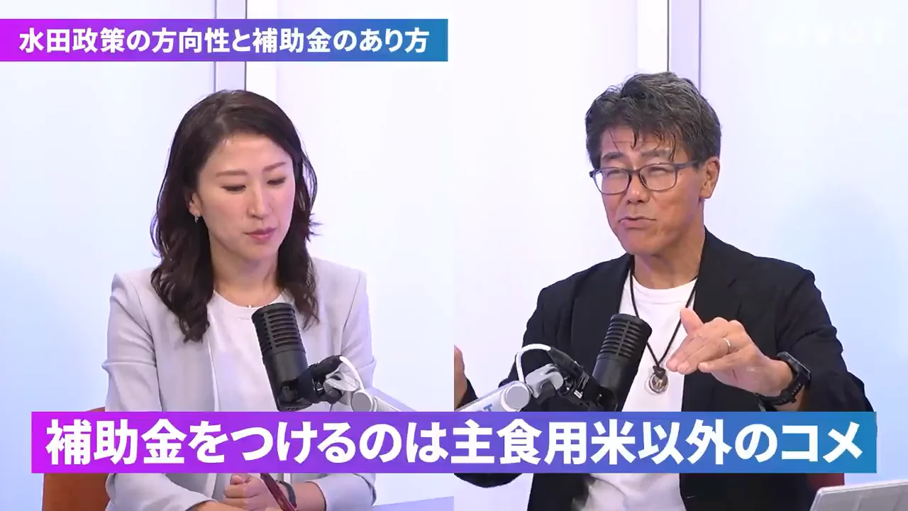 主食用米に補助金を出さない構造