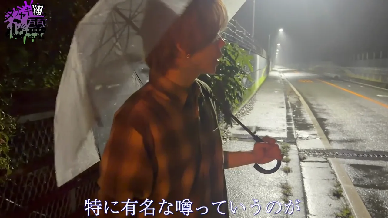 語られている噂