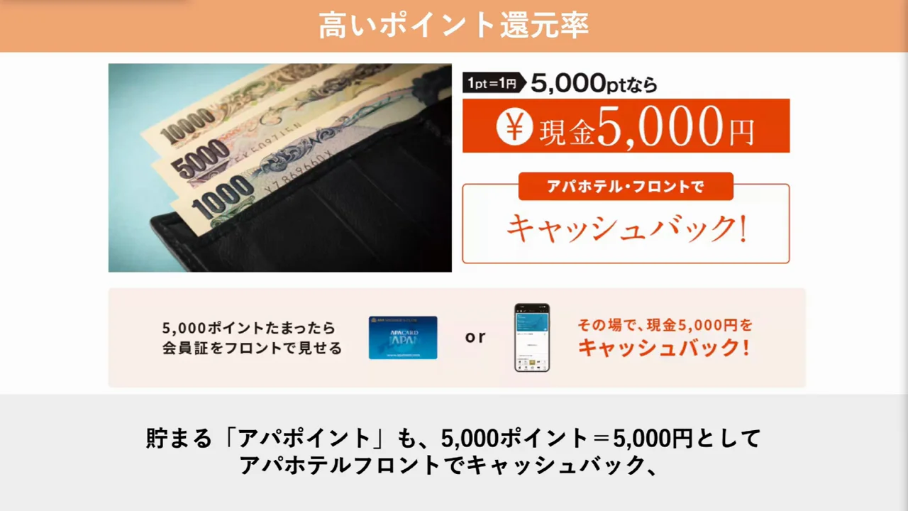 アパポイントの使い道と高還元の条件