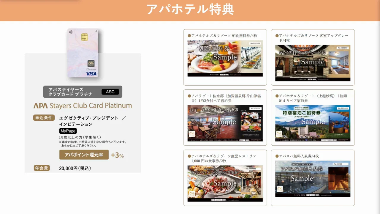 ASCカードの年次特典の中身と注意点
