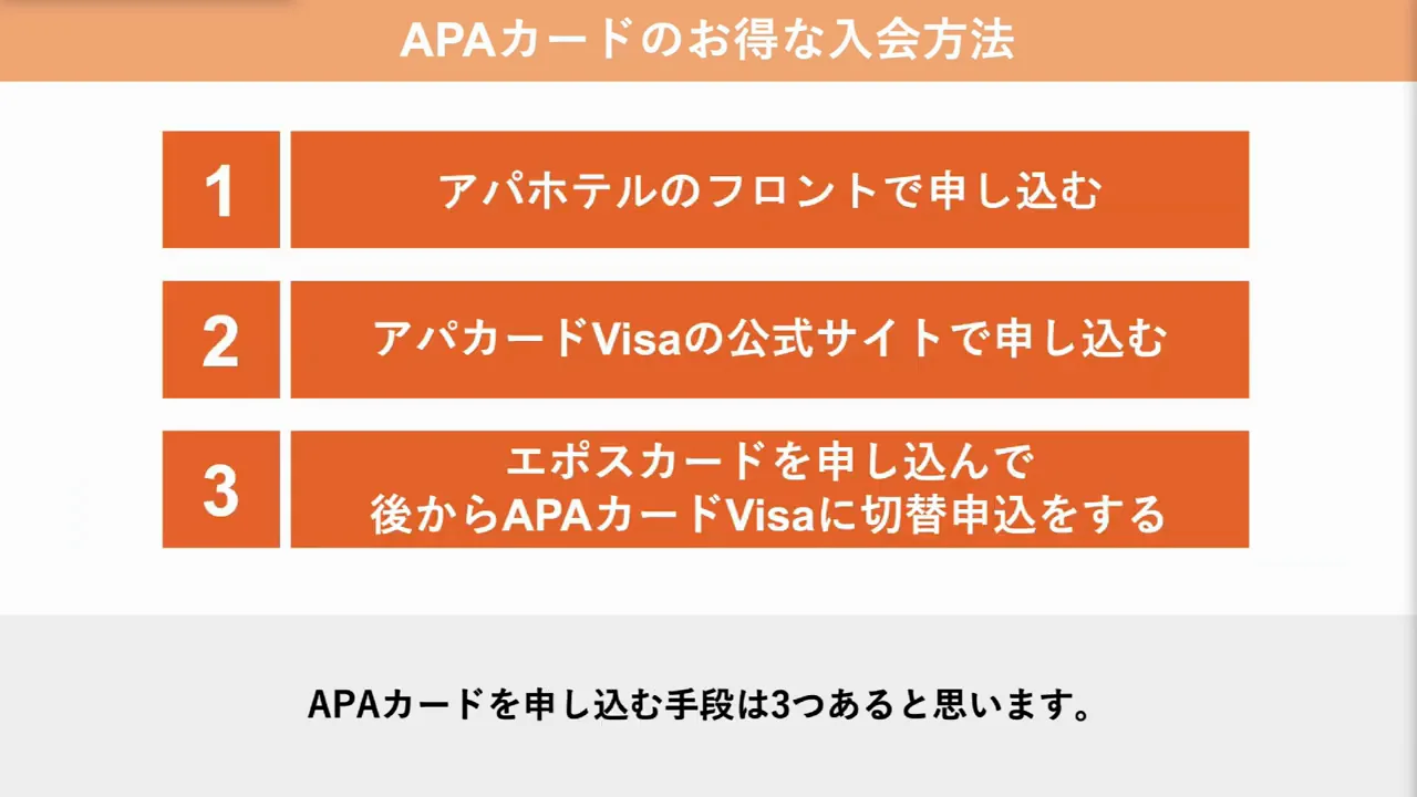 お得な入会方法