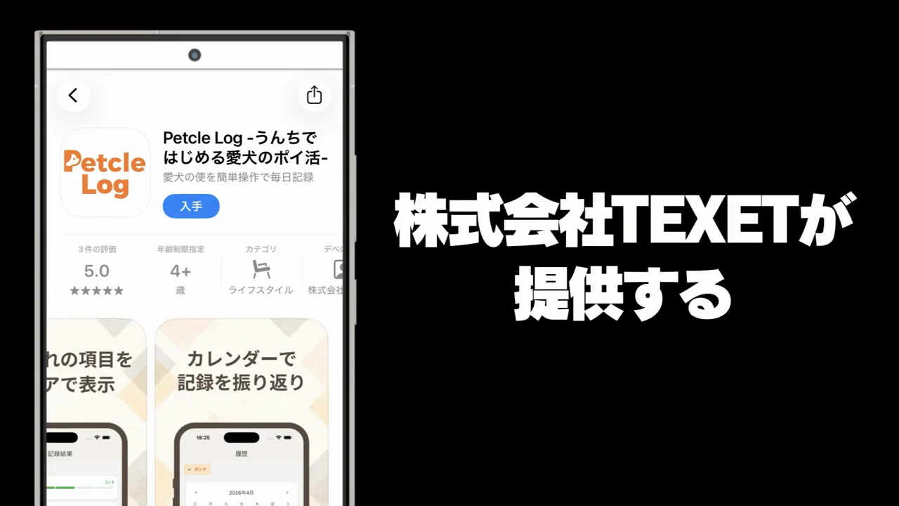 ペトクルログとはどんなアプリか