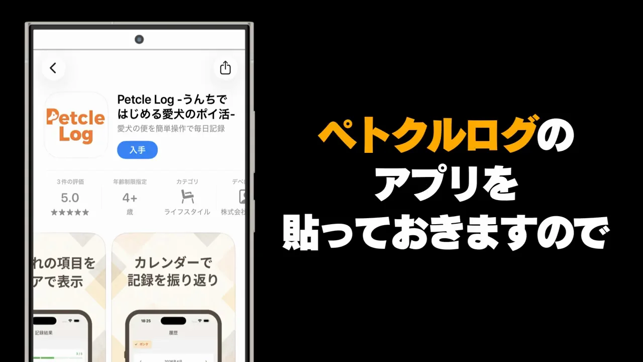 使い方1:愛犬の情報を登録する