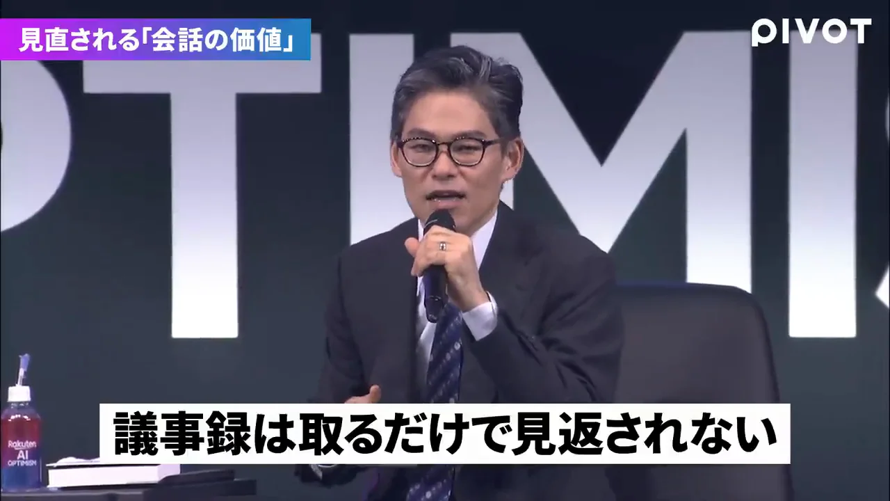議事録は「取るだけで誰も見ない」