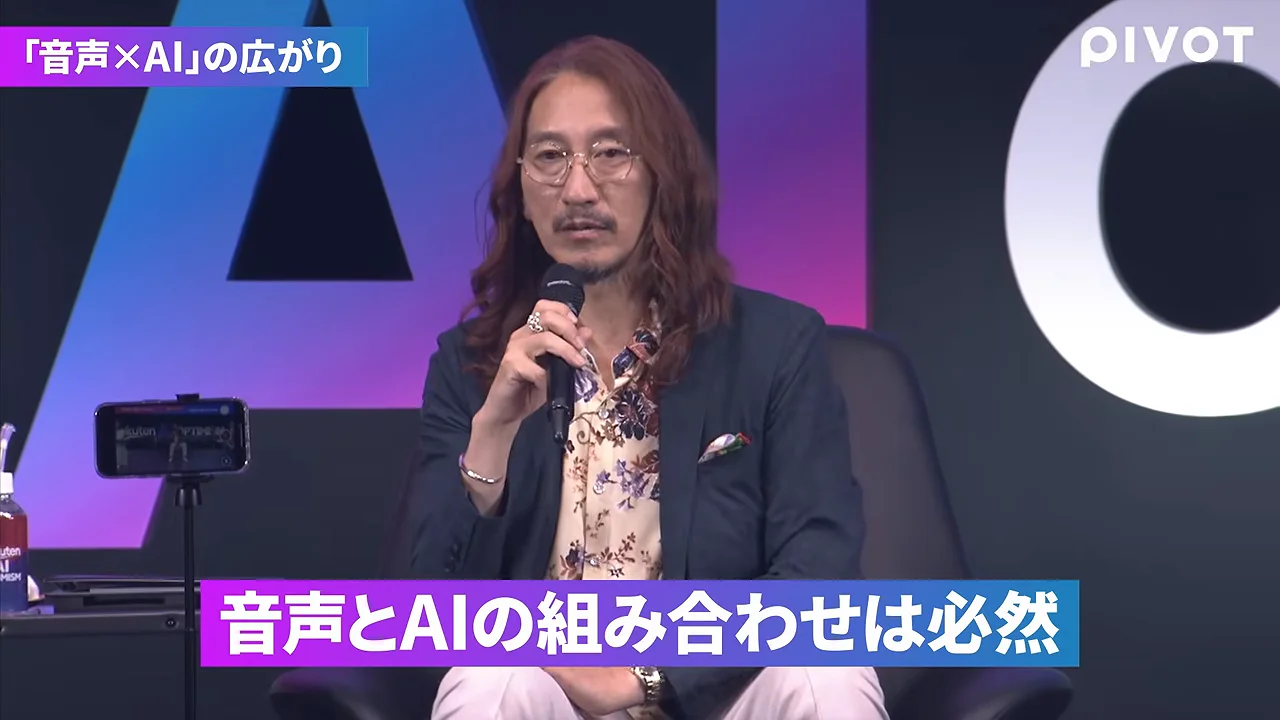音声とAIの組み合わせが広がるのは「必然」