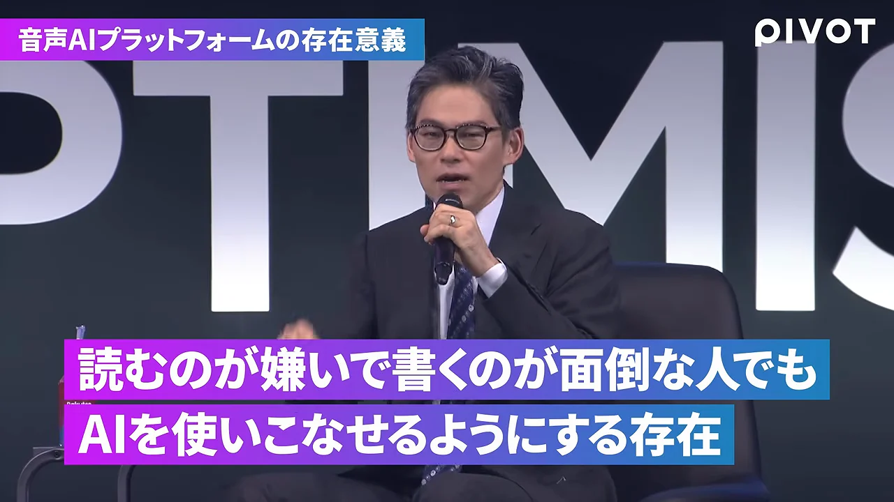 音声AIプラットフォームの定義とNotta Brain