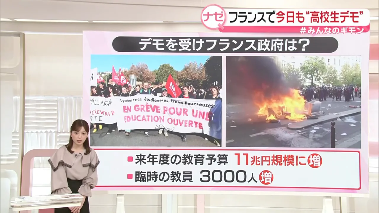 パリの名門高校前からの中継:封鎖とクラクション